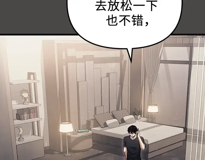 漫画《入手神话级专属装备》第100话第67张图