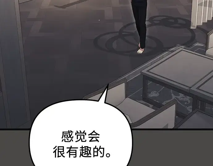 漫画《入手神话级专属装备》第100话第68张图
