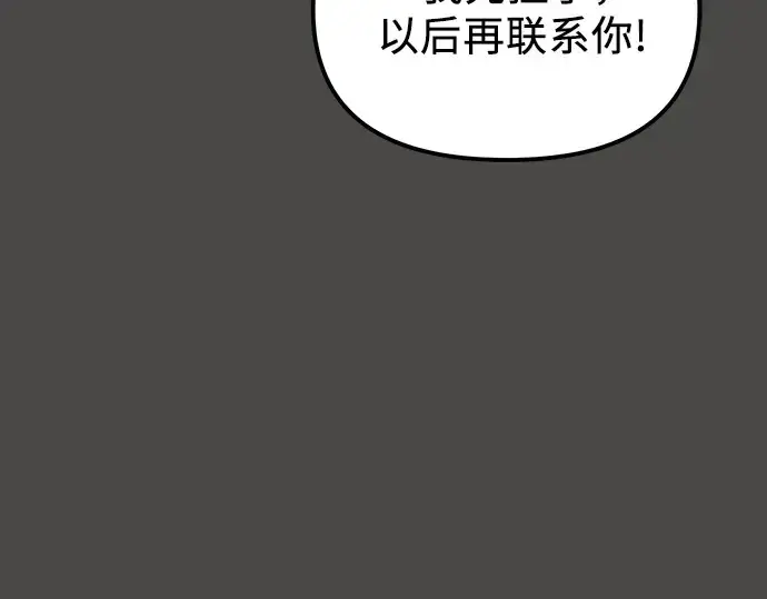 漫画《入手神话级专属装备》第100话第75张图