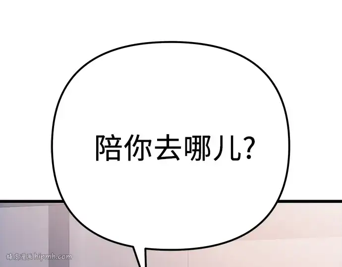 漫画《入手神话级专属装备》第100话第8张图
