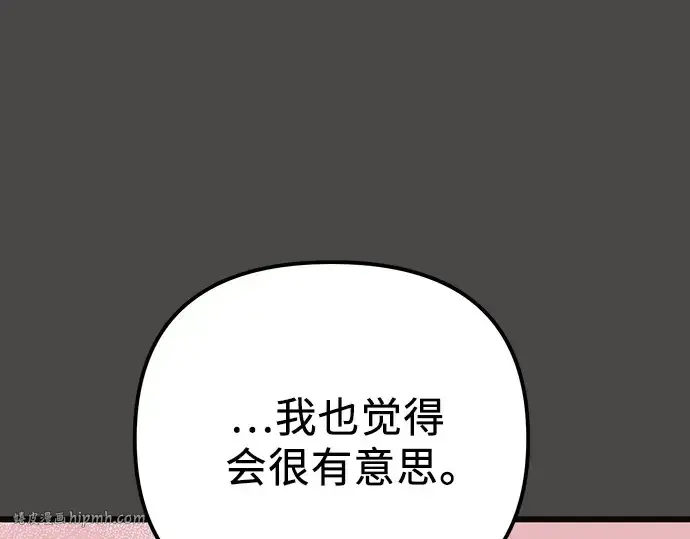 漫画《入手神话级专属装备》第100话第80张图