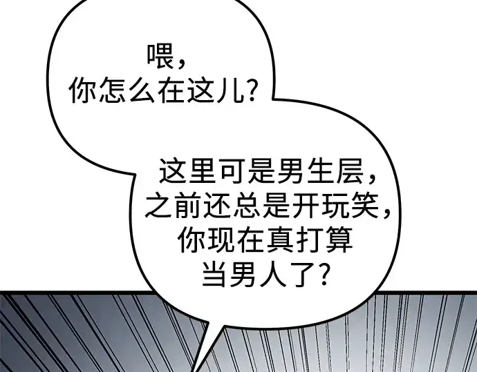 漫画《入手神话级专属装备》第100话第94张图