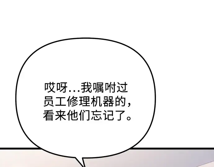 漫画《入手神话级专属装备》第101话第106张图