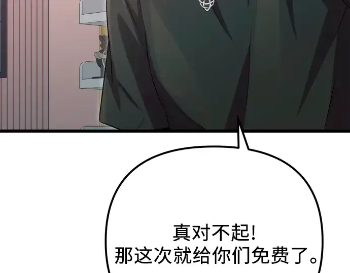 漫画《入手神话级专属装备》第101话第108张图
