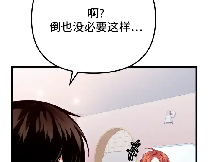 漫画《入手神话级专属装备》第101话第110张图