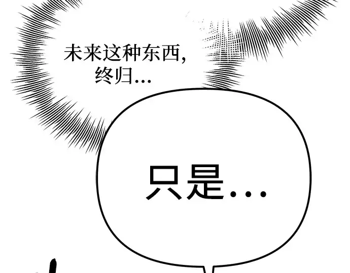 漫画《入手神话级专属装备》第101话第119张图
