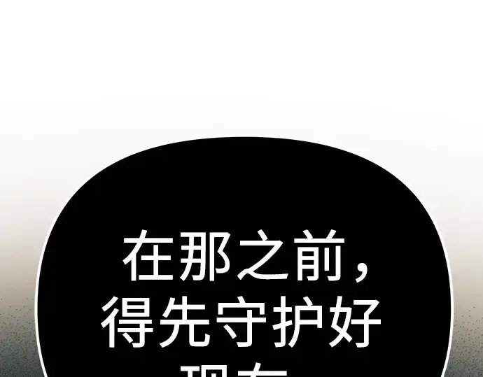 漫画《入手神话级专属装备》第101话第121张图