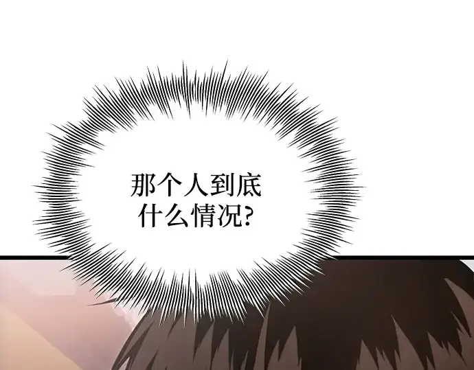 漫画《入手神话级专属装备》第101话第141张图