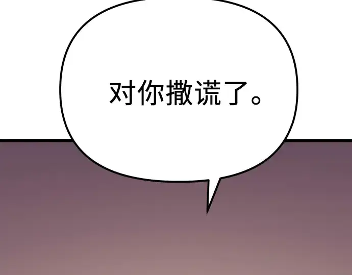 漫画《入手神话级专属装备》第101话第161张图