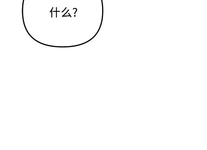 漫画《入手神话级专属装备》第101话第167张图