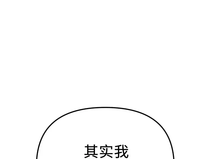 漫画《入手神话级专属装备》第101话第170张图