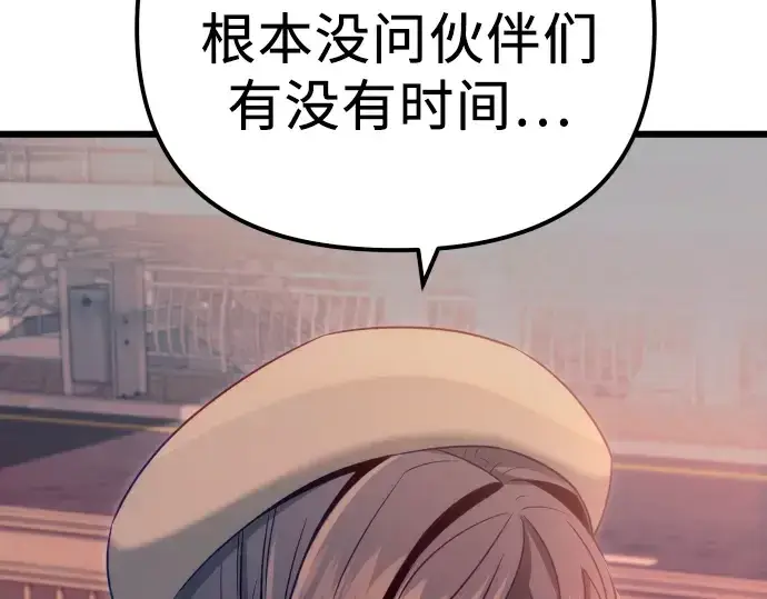 漫画《入手神话级专属装备》第101话第171张图
