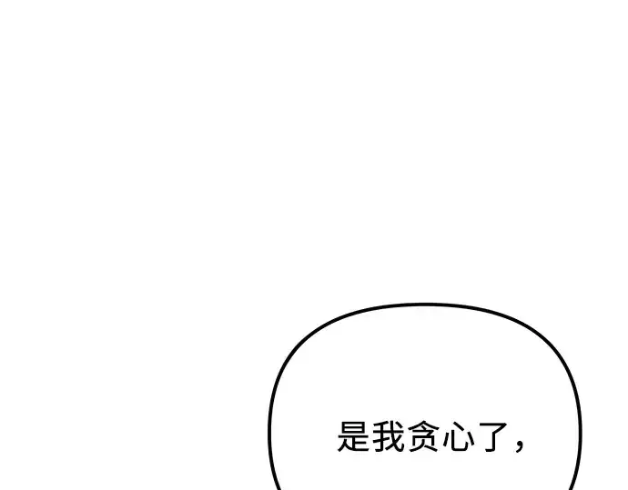 漫画《入手神话级专属装备》第101话第177张图