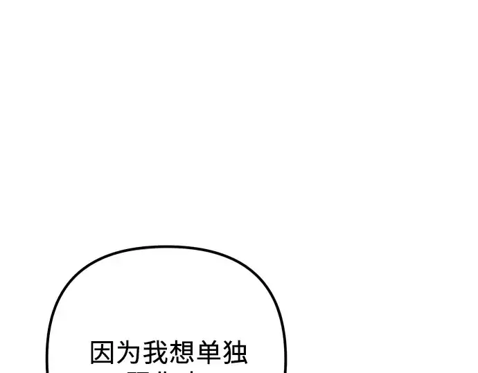 漫画《入手神话级专属装备》第101话第180张图