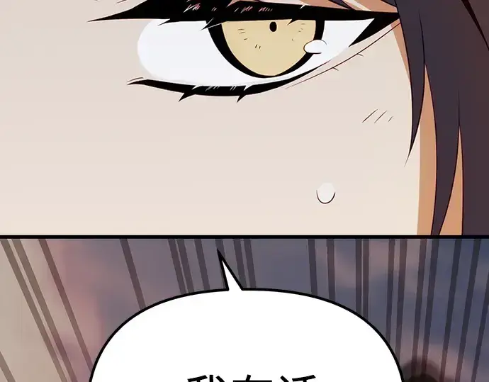 漫画《入手神话级专属装备》第101话第233张图