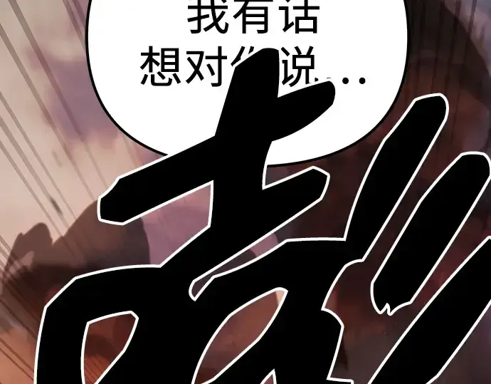 漫画《入手神话级专属装备》第101话第234张图