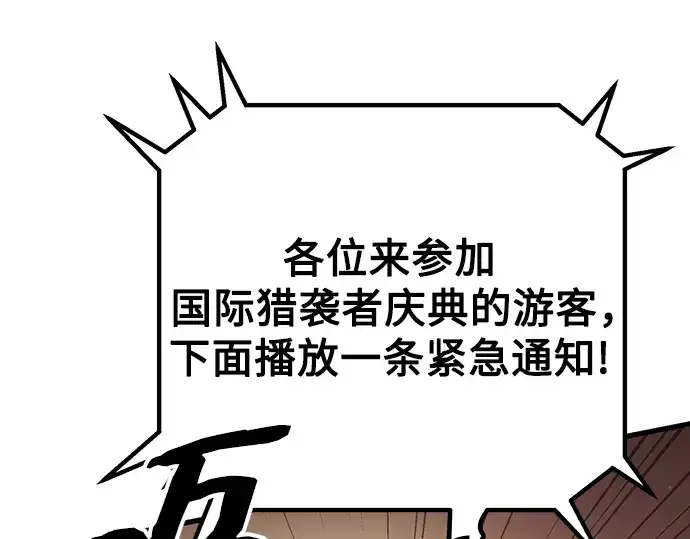 漫画《入手神话级专属装备》第101话第242张图