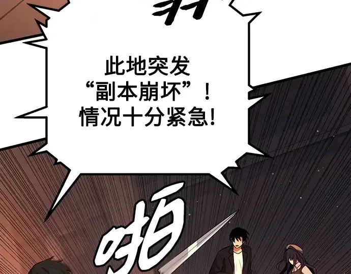 漫画《入手神话级专属装备》第101话第244张图