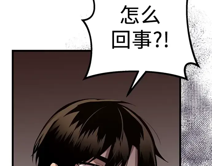 漫画《入手神话级专属装备》第101话第259张图