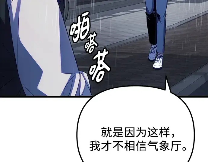 漫画《入手神话级专属装备》第101话第26张图