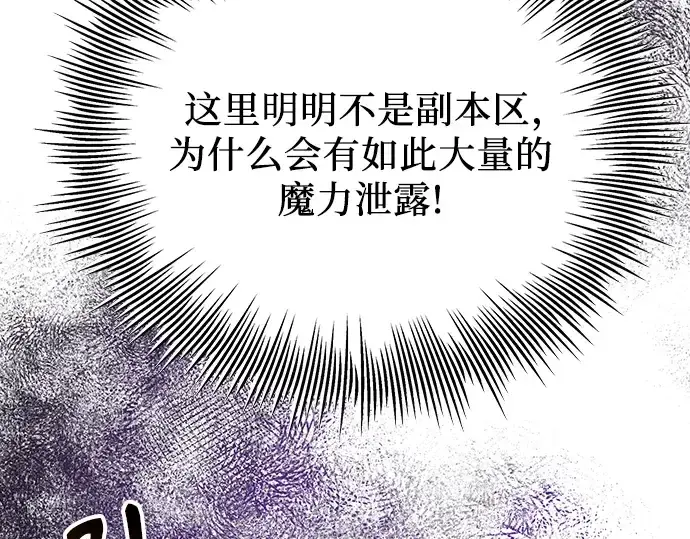 漫画《入手神话级专属装备》第101话第261张图