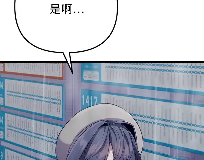 漫画《入手神话级专属装备》第101话第28张图