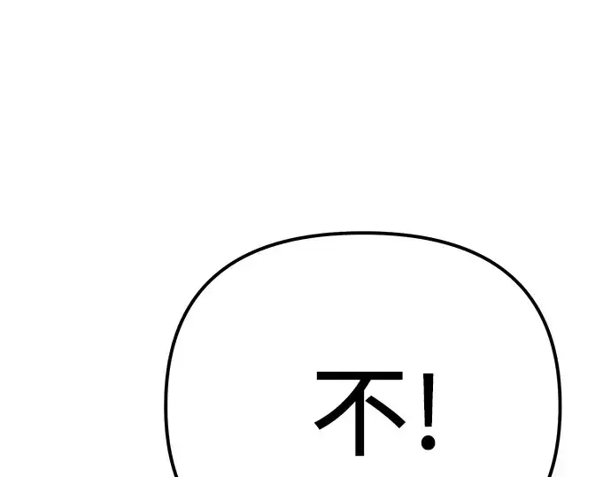 漫画《入手神话级专属装备》第101话第283张图