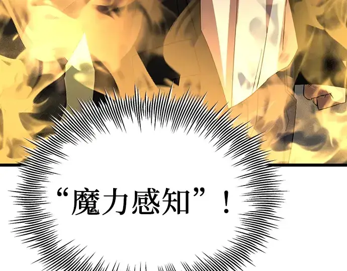 漫画《入手神话级专属装备》第101话第286张图
