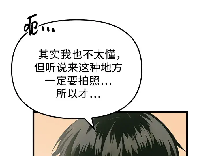 漫画《入手神话级专属装备》第101话第46张图