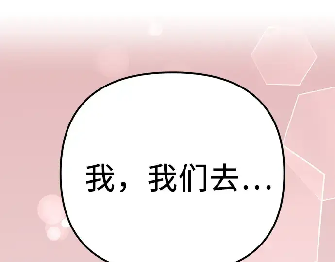 漫画《入手神话级专属装备》第101话第61张图