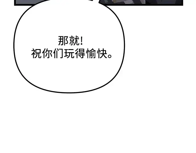 漫画《入手神话级专属装备》第101话第82张图