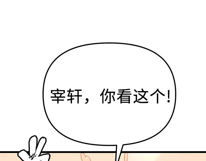 漫画《入手神话级专属装备》第101话第83张图