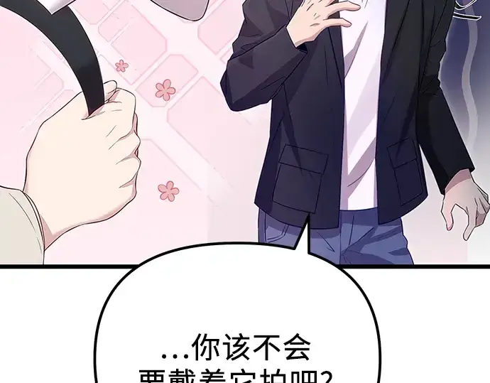 漫画《入手神话级专属装备》第101话第89张图