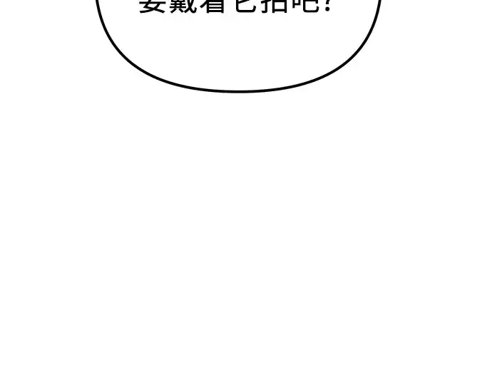 漫画《入手神话级专属装备》第101话第90张图