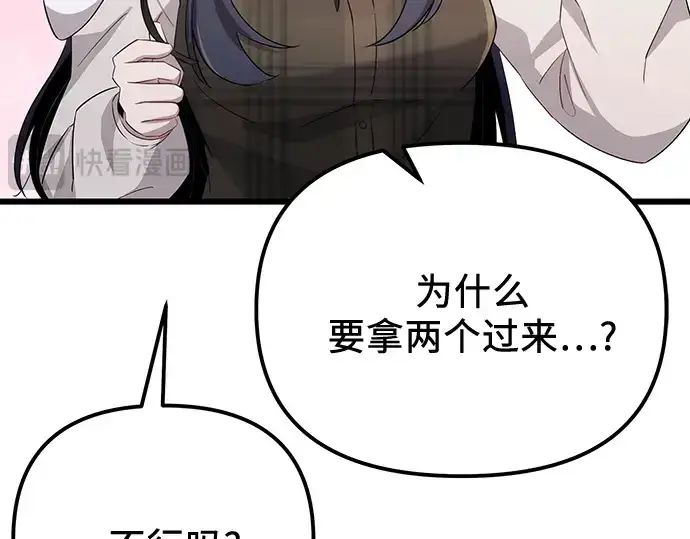 漫画《入手神话级专属装备》第101话第93张图