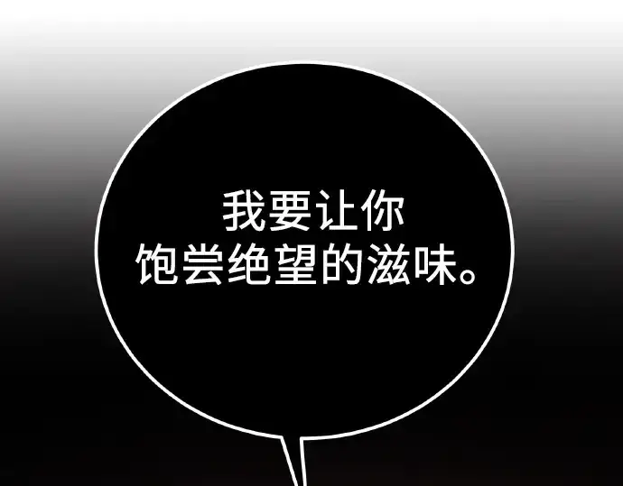 漫画《入手神话级专属装备》第102话第111张图