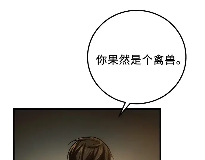 漫画《入手神话级专属装备》第102话第117张图