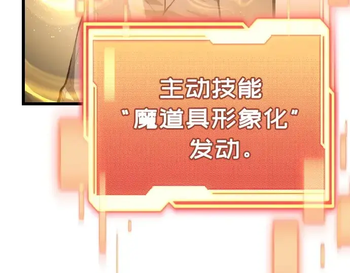 漫画《入手神话级专属装备》第102话第119张图