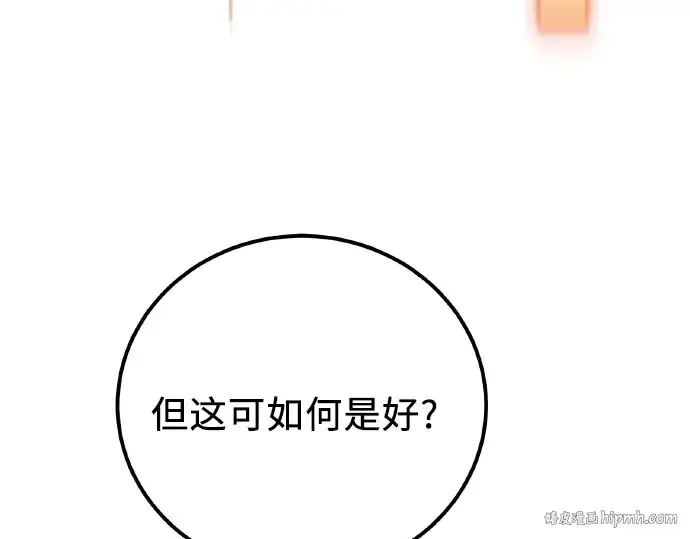 漫画《入手神话级专属装备》第102话第120张图