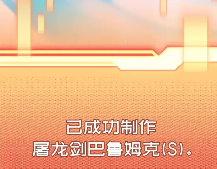 漫画《入手神话级专属装备》第102话第129张图