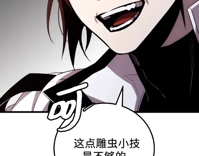 漫画《入手神话级专属装备》第102话第146张图