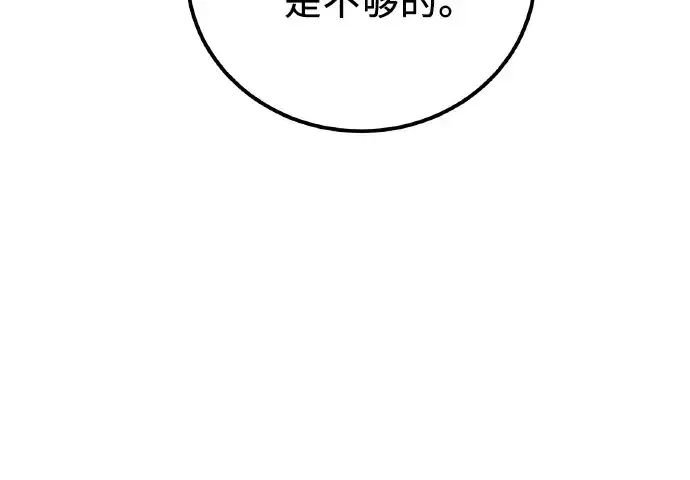漫画《入手神话级专属装备》第102话第147张图