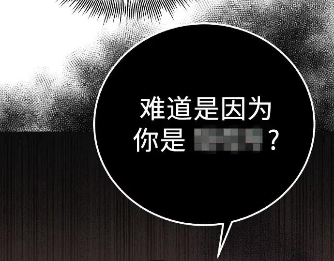 漫画《入手神话级专属装备》第102话第159张图