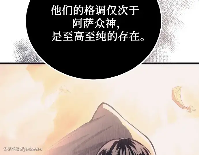 漫画《入手神话级专属装备》第102话第192张图