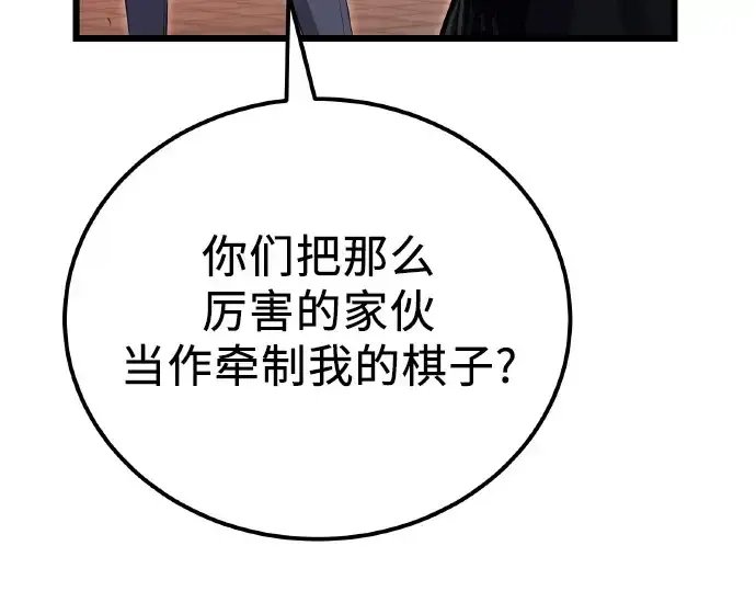 漫画《入手神话级专属装备》第102话第198张图