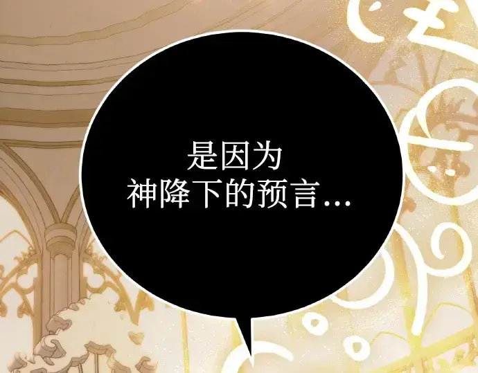 漫画《入手神话级专属装备》第102话第202张图