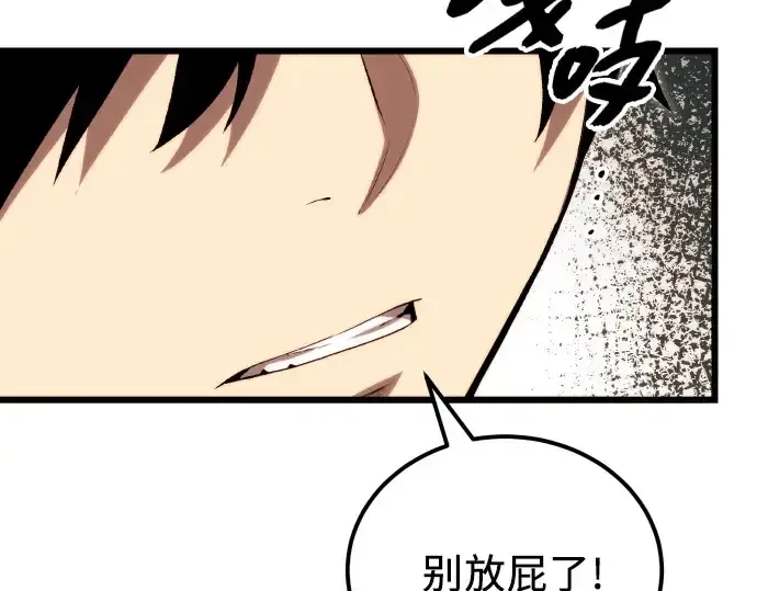 漫画《入手神话级专属装备》第102话第207张图