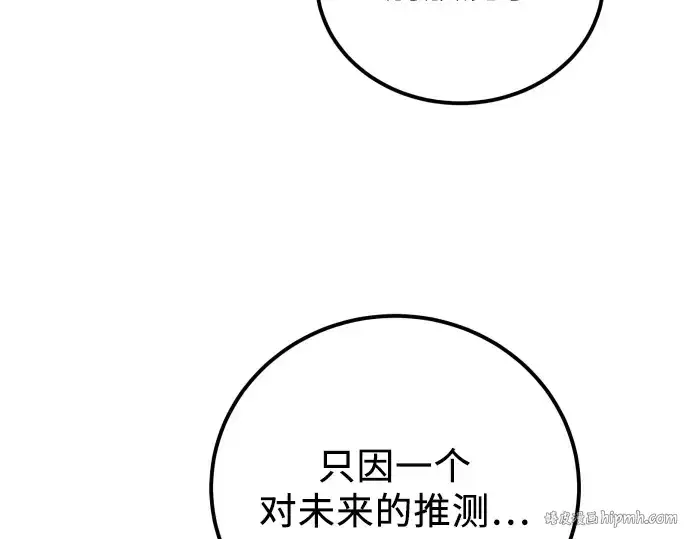 漫画《入手神话级专属装备》第102话第208张图