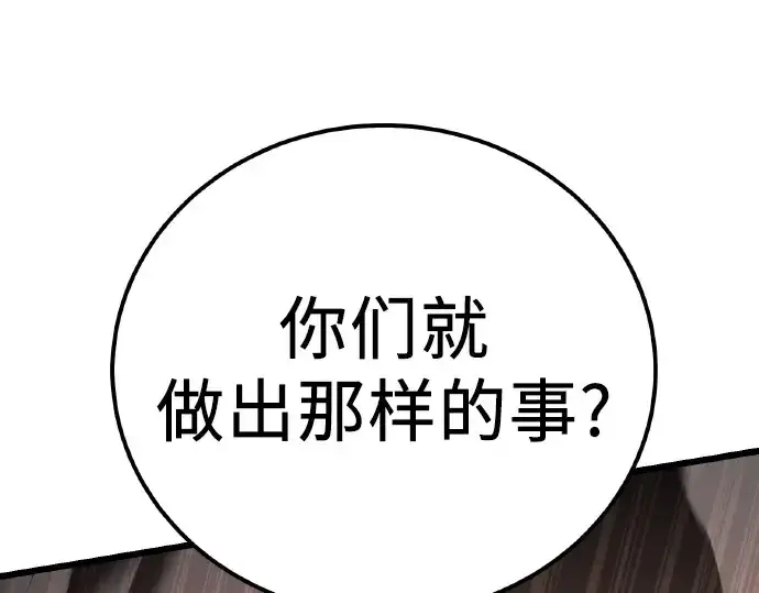 漫画《入手神话级专属装备》第102话第212张图