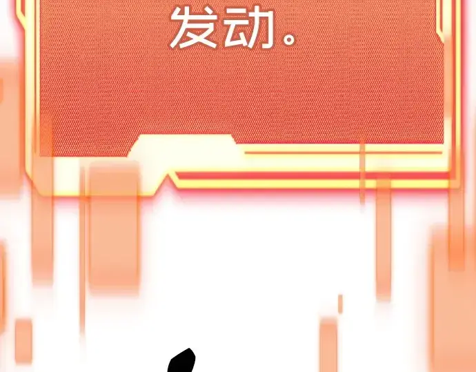 漫画《入手神话级专属装备》第102话第217张图